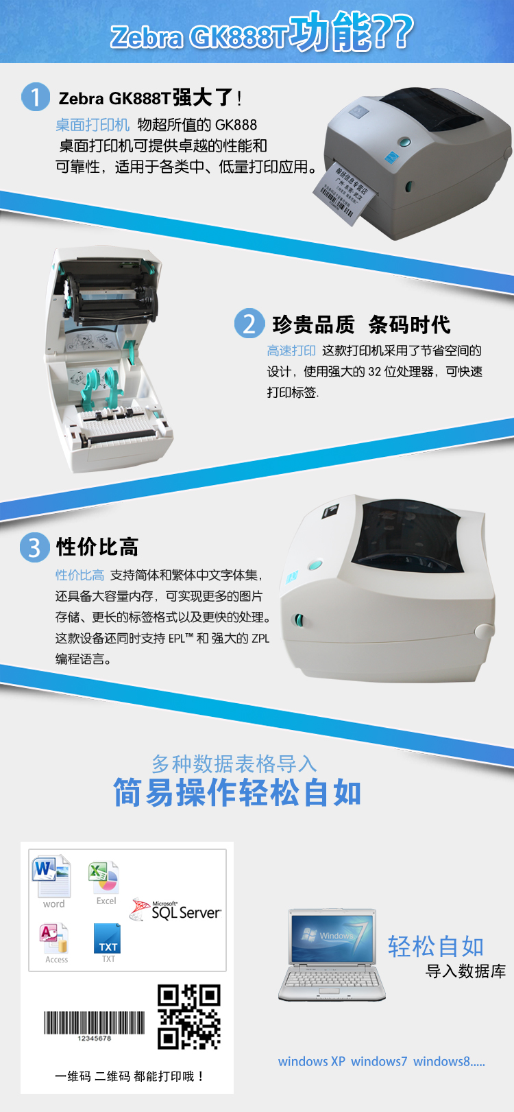 斑馬GK888t桌面型條碼打印機