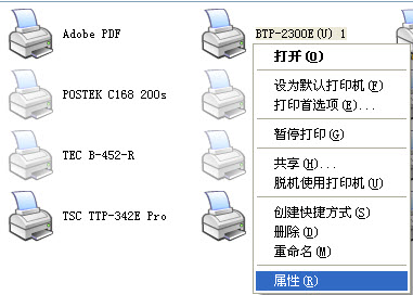 條碼打印機如何設置標簽紙大小