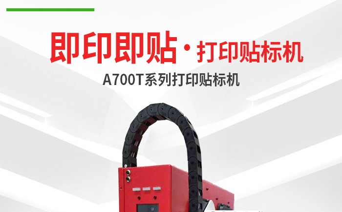 臺灣貼標(biāo)機(jī)