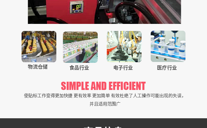 貼標(biāo)機(jī)知識