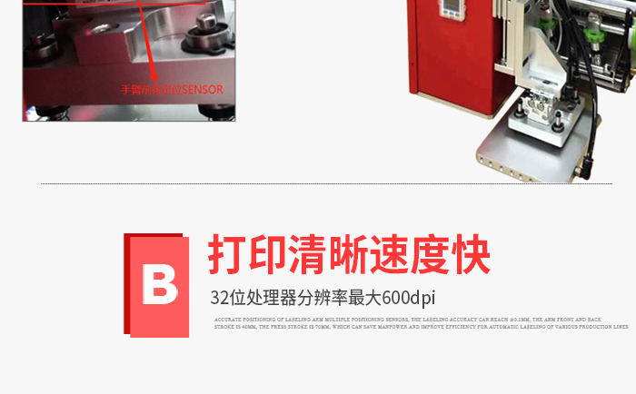 實時貼標(biāo)機(jī)